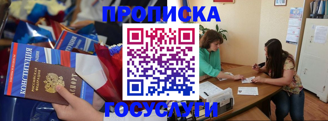 прописка в Гатчине