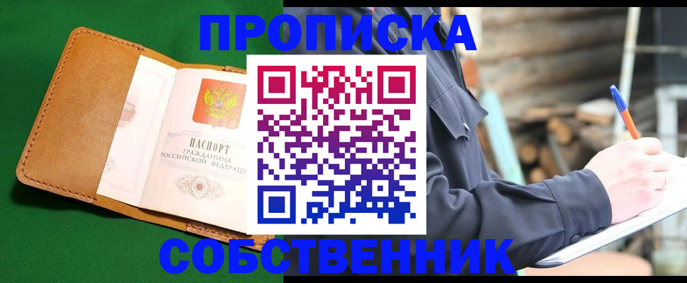 купить прописку в Гатчине