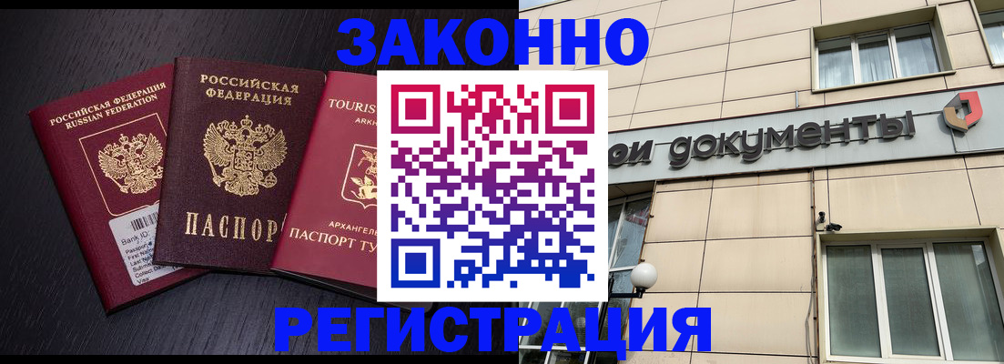 прописка законно в Гатчине